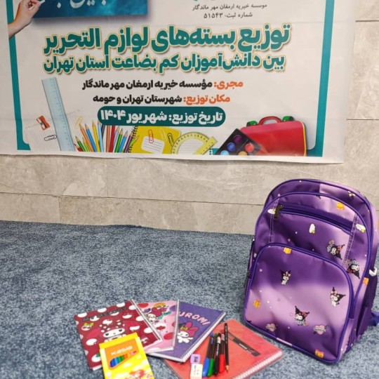 کمک به کودکان بی‌سرپرست